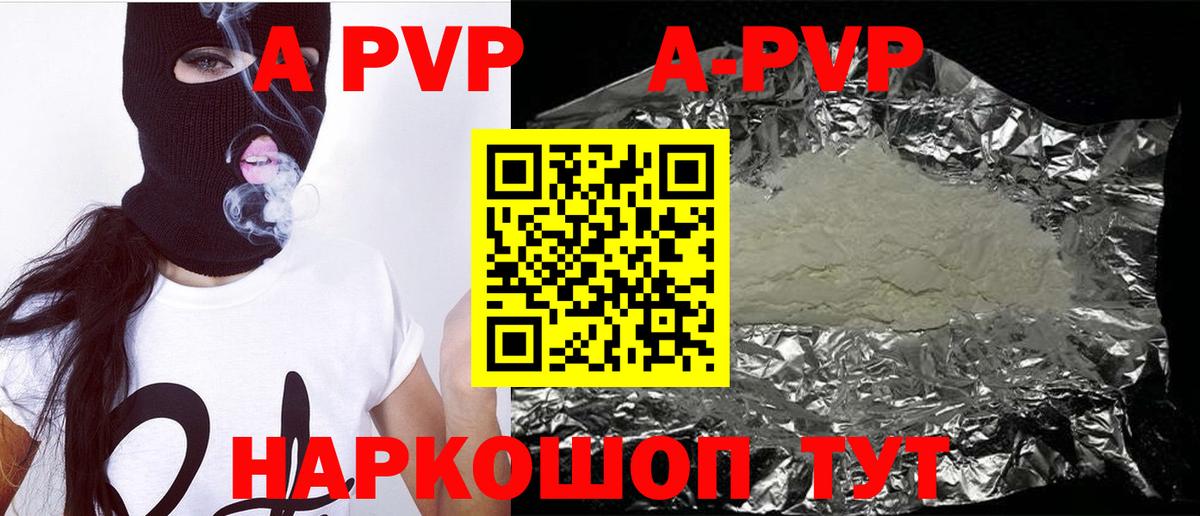 A PVP Соль  A-PVP Crystall  Ялта  Альфа ПВП Соль  Вход с VPN 