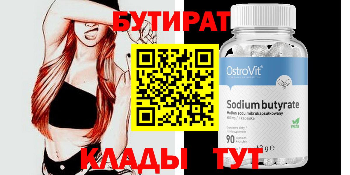 Ялта  Бутират бутик  Вход с VPN 