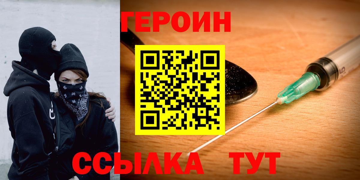 ГЕРОИН белый Ялта