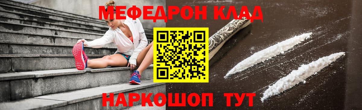 Меф мяу мяу мука Ялта