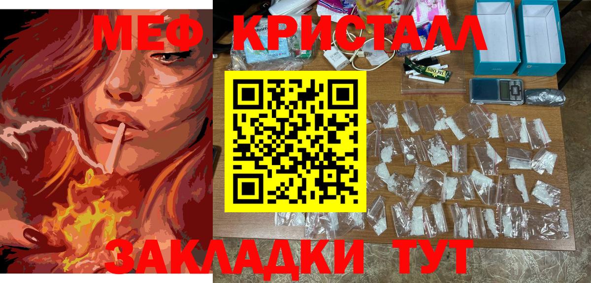 Меф  закладки  МЯУ-МЯУ кристаллы  Вход с VPN  Ялта  Мефедрон VHQ 