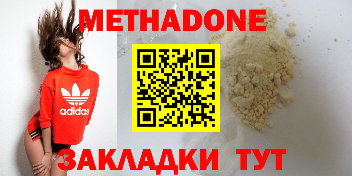 Ялта  МЕТАДОН белоснежный  Вход с VPN  Метадон мёд 