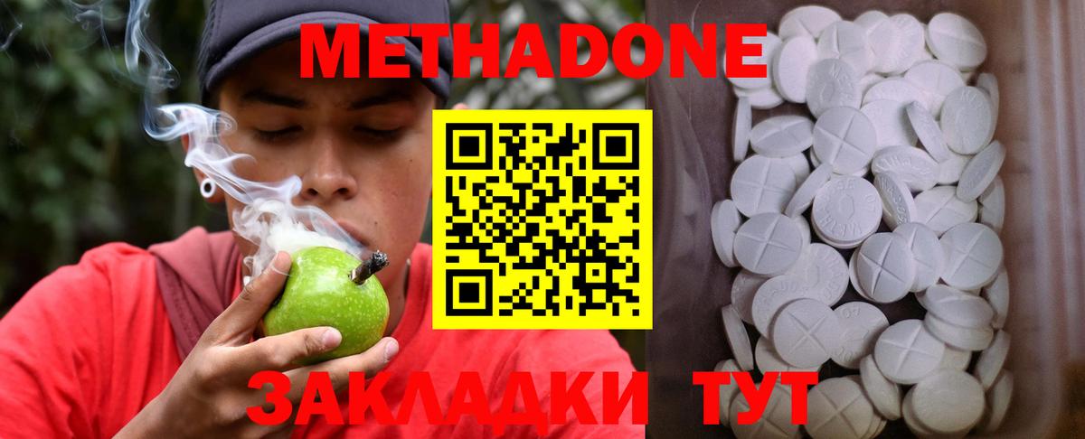 Метадон мёд Ялта