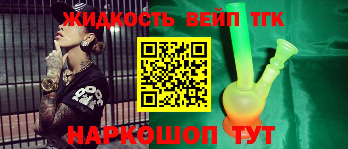 Дистиллят ТГК вейп Ялта